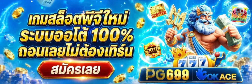 pg699 สล็อต